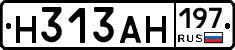 Н313АН197 - 