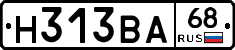 Н313ВА68 - 