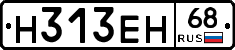 Н313ЕН68 - 