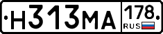Н313МА178 - 