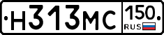 Н313МС150 - 