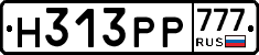 Н313РР777 - 
