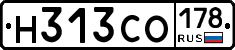 Н313СО178 - 