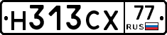Н313СХ77 - 