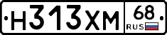 Н313ХМ68 - 