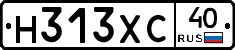 Н313ХС40 - 