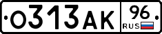 О313АК96 - 