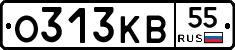 О313КВ55 - 