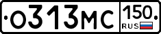О313МС150 - 