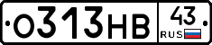 О313НВ43 - 