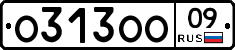 О313ОО09 - 