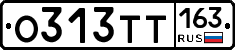 О313ТТ163 - 