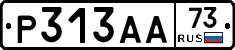 Р313АА73 - 
