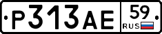 Р313АЕ59 - 