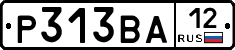 Р313ВА12 - 