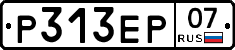 Р313ЕР07 - 