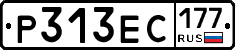 Р313ЕС177 - 