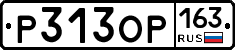 Р313ОР163 - 