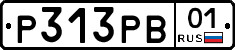 Р313РВ01 - 