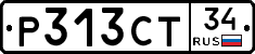 Р313СТ34 - 