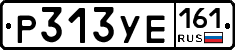 Р313УЕ161 - 