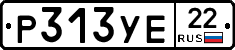 Р313УЕ22 - 