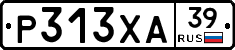 Р313ХА39 - 