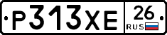 Р313ХЕ26 - 