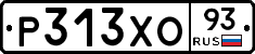 Р313ХО93 - 