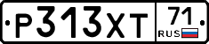 Р313ХТ71 - 