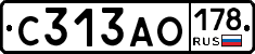 С313АО178 - 