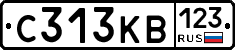 С313КВ123 - 