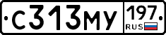 С313МУ197 - 
