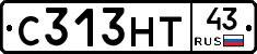 С313НТ43 - 