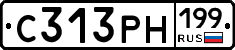 С313РН199 - 