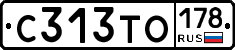 С313ТО178 - 