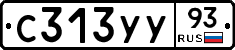 С313УУ93 - 