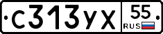 С313УХ55 - 