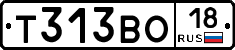 Т313ВО18 - 