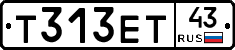 Т313ЕТ43 - 