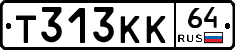 Т313КК64 - 