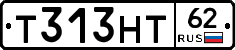 Т313НТ62 - 