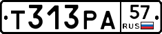 Т313РА57 - 