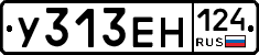 У313ЕН124 - 