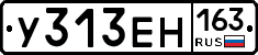 У313ЕН163 - 
