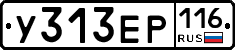У313ЕР116 - 
