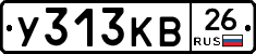 У313КВ26 - 