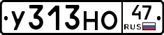 У313НО47 - 