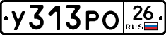 У313РО26 - 