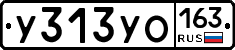 У313УО163 - 